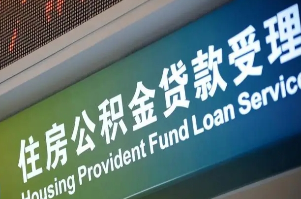 淮安小额公积金提取中介（小额公积金提取中介费用）